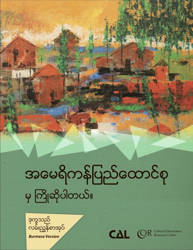 Welcome Guide Textbook, Burmese Version