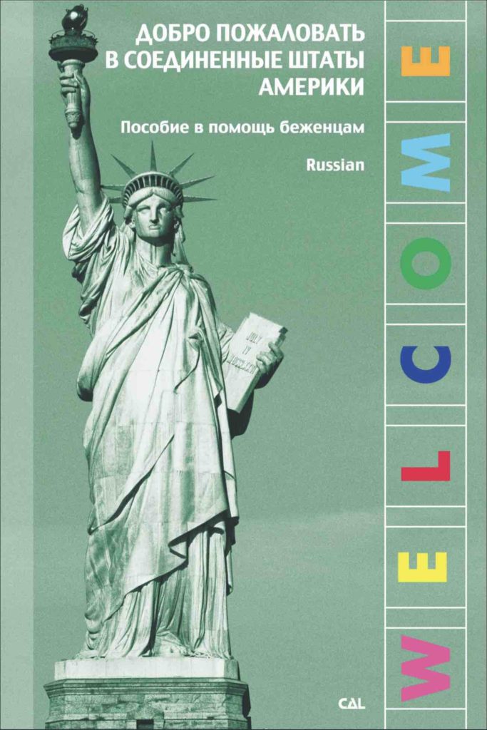 Welcome Guide Textbook, Russian Version